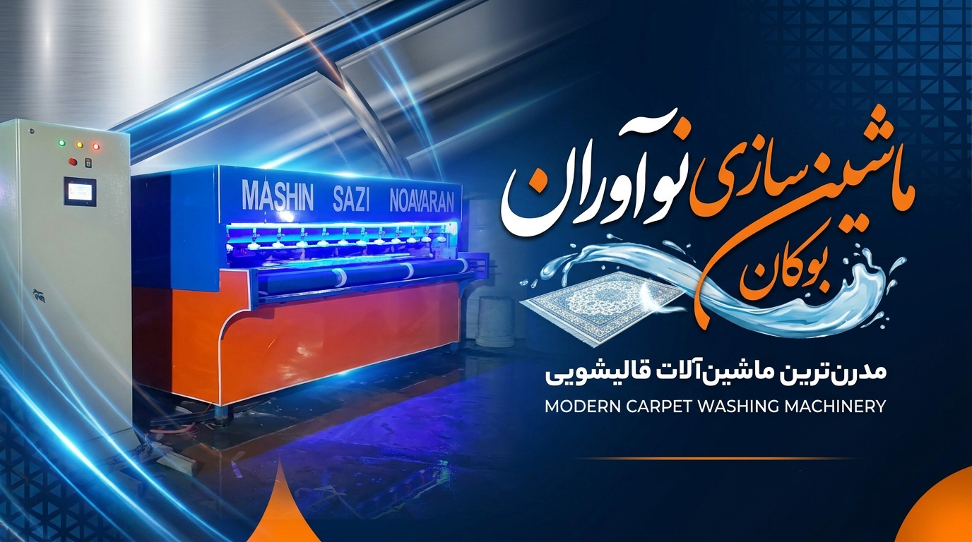 ساخت ماشین‌آلات صنعتی سفارشی نوآوران